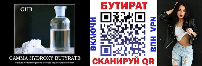 Бутират бутик  Холмск 