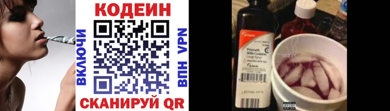 где найти   Холмск  Кодеиновый сироп Lean Purple Drank 